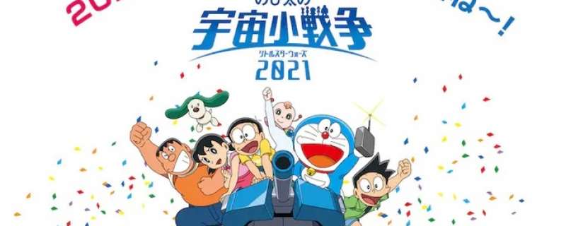 Banner Phim Doraemon: Nobita no Little Wars (Doraemon Movie 41 : Nobita Và Cuộc Chiến Vũ Trụ Tí Hon)