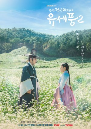 Poster Phim Bác Sĩ Tâm Thần Joseon Yoo Se Poong 2 (Poong, the Joseon Psychiatrist Season 2)