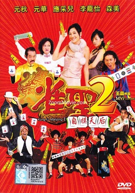 Xem Phim Cao Thủ Mạt Chược 2 (Kung Fu Mahjong 2)