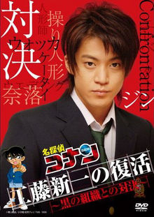 Xem Phim Conan Live Action 2: Shinichi trở lại – Đối đầu cùng tổ chức áo đen (Kudo Shinichi no Fukkatsu! Kuro no Soshiki to no Taiketsu)