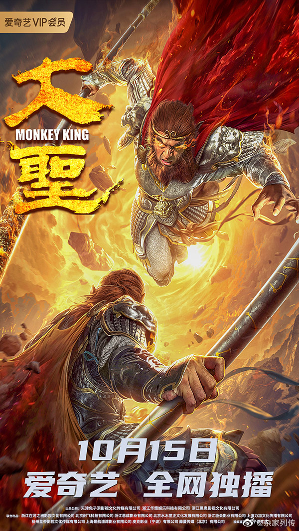 Xem Phim Đại Thánh (Monkey King)