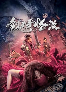 Poster Phim Đao Phủ: Quái Đàm (Executioner's Strange Talk)