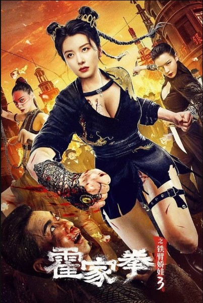 Xem Phim Hoắc Gia Quyền Mỹ Nữ Tay Sắt 3 (The Queen of KungFu 3)