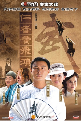 Xem Phim Hoàng Phi Hùng Và Mỹ Nhân (Kung Fu Master Wong Fei Hung)