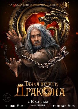 Xem Phim Long Ấn Cơ Mật - The Mystery of Iron Mask / The Mystery of Dragon Seal (Journey to China: The Mystery of Iron Mask)