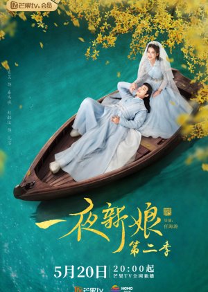 Xem Phim Nhất Dạ Tân Nương 2 (The Romance of Hua Rong 2)