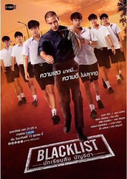 Xem Phim Phi vụ học đường (Blacklist)