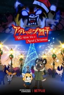 Xem Phim Aggressive Retsuko: We Wish You a Metal Christmas (Aggretsuko: We Wish You a Metal Christmas)