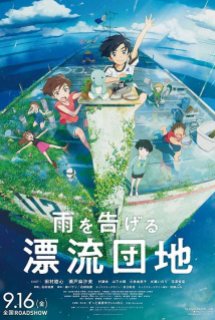 Poster Phim Ame wo Tsugeru Hyouryuu Danchi (Drifting Home,Tòa Nhà Trôi Dạt)
