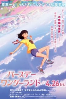 Xem Phim Birthday Wonderland (Chikashitsu kara no Fushigi na Tabi, The Wonderland)