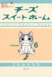 Xem Phim Chi's Sweet Home OVA (Chi's Sweet Home OAD)