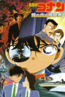 Xem Phim Detective Conan Movie 4: Captured in Her Eyes - Thủ phạm trong đôi mắt (Meitantei Conan: Hitomi no Naka no Ansatsusha, Case Closed Movie 4)
