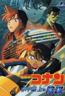 Xem Phim Detective Conan Movie 9: Strategy Above the Depths - Vụ Án Dưới Biển Sâu (Case Closed The Movie 9, Meitantei Conan: Suihei Senjou no Sutoratejii)