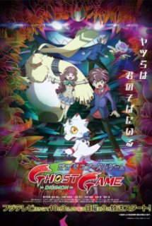 Xem Phim Digimon Ghost Game ()