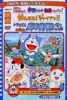 Xem Phim Doraemon: Ganbare! Gian!! (Doraemon: Cố Lên Jaian)