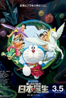 Xem Phim Doraemon Movie 36: Shin Nobita no Nippon Tanjou (Doraemon : Nobita và nước nhật thời nguyên thủy ~ Doraemon the Movie: Nobita and the Birth of Japan 2016)