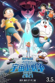 Poster Phim Doraemon: Nobita no Little Wars (Doraemon Movie 41 : Nobita Và Cuộc Chiến Vũ Trụ Tí Hon)