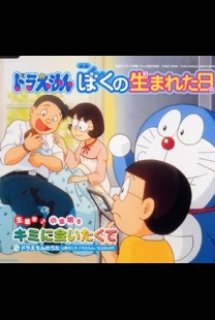 Xem Phim Doraemon: The Day When I Was Born (Doraemon: Ngày Tớ Ra Đời)