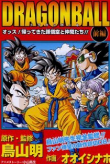 Xem Phim Dragon Ball Z Jump Special 2008 - Yo! Son Goku And His Friends Return!! (Dragon Ball Z Jump Special 2008)