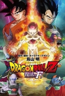 Xem Phim Dragon Ball Z Movie 15: Fukkatsu no F (Dragon Ball Z (2015) | 7 Viên Ngọc Rồng Movie 15)