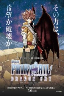 Xem Phim Fairy Tail Movie 2: Dragon Cry (Gekijouban Fairy Tail: Dragon Cry)