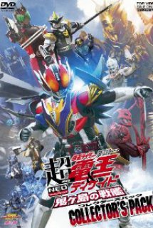 Xem Phim Gekijouban Chou Kamen Rider Den-O & Decade (Gekijouban Chou Kamen Rider Den-O - Decade)