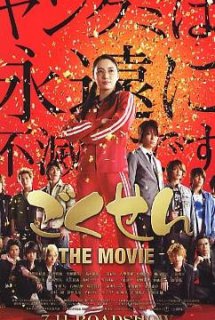 Xem Phim Gokusen Movie (Live Action) (Cô Giáo Găng Tơ Movie [Live Action])