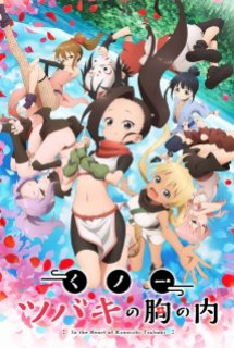 Poster Phim Kunoichi Tsubaki no Mune no Uchi (Inside Tsubaki Kunoichi's Heart, In the Heart of Kunoichi Tsubaki,Bên Trong Trái Tim Kunoichi Tsubaki)