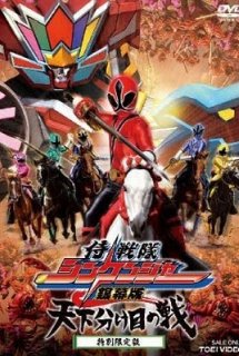 Xem Phim Samurai Sentai Shinkenger The Movie : The Fateful War (Samurai Sentai Shinkenger The Movie : Trận Chiến Định Mệnh)