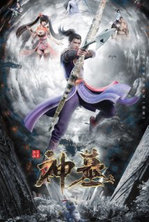 Poster Phim Thần Mộ (Shen Mu,Tomb of Fallen Gods)
