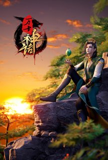 Poster Phim Vạn Cổ Thần Thoại (Wan Gu Shen Hua)