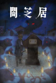 Xem Phim Yami Shibai 9th Season (Yamishibai: Japanese Ghost Stories Ninth Season, Yamishibai: Japanese Ghost Stories 9,Yami Shibai 9)