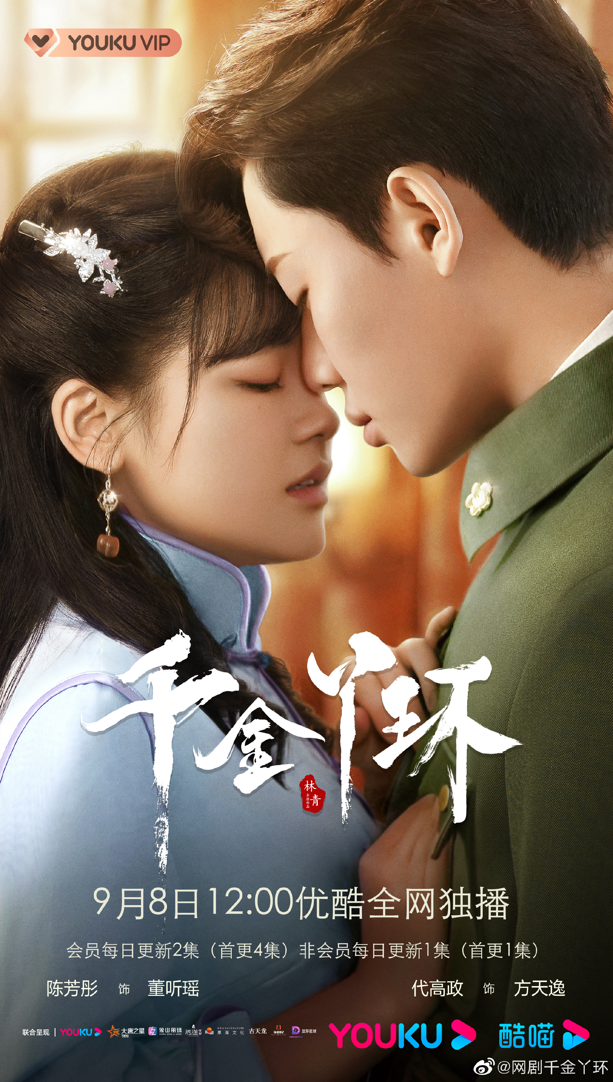 Xem Phim Thiên Kim Nha Hoàn (Qian Jin Ya Huan)