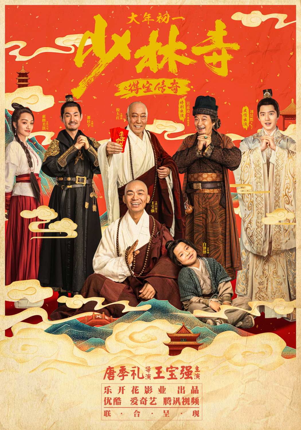 Xem Phim Truyền Kỳ Đắc Bảo Ở Thiếu Lâm Tự (Shao Lin Shi Zhi De Bao Chuan Qi)