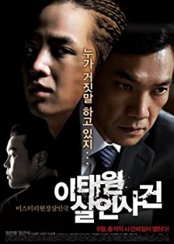 Xem Phim Vụ Án Giết Người Tại Itaewon - Where the Truth Lies - The Case of Itaewon Homicide (Itaewon salinsageon)
